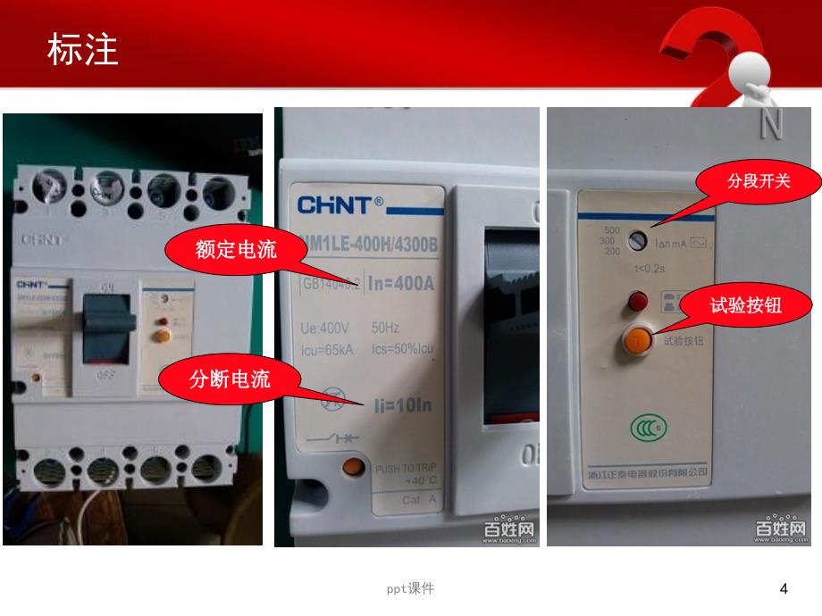 漏电保护开关的选择和应用课件_第4页