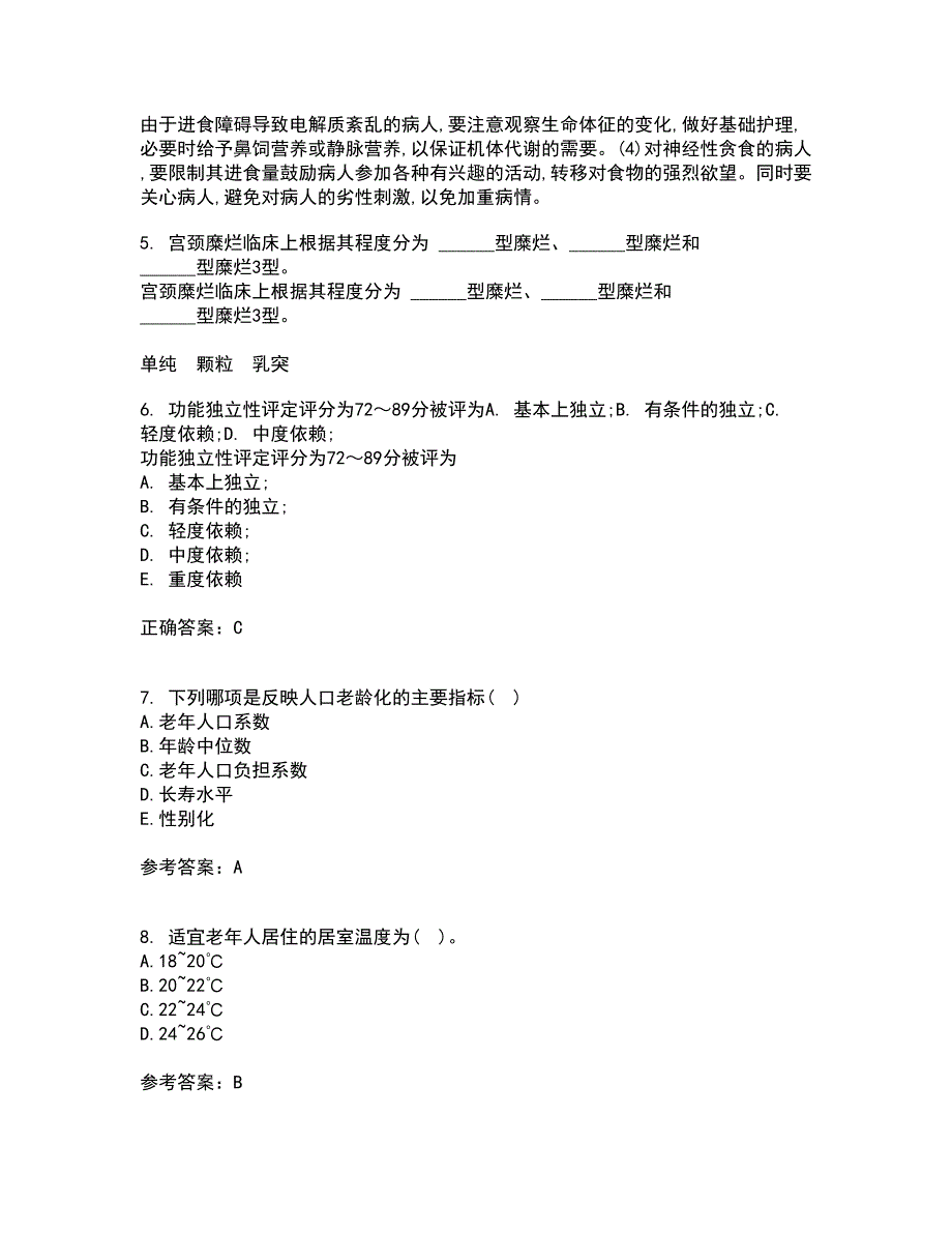 中国医科大学22春《老年护理学》综合作业二答案参考73_第2页