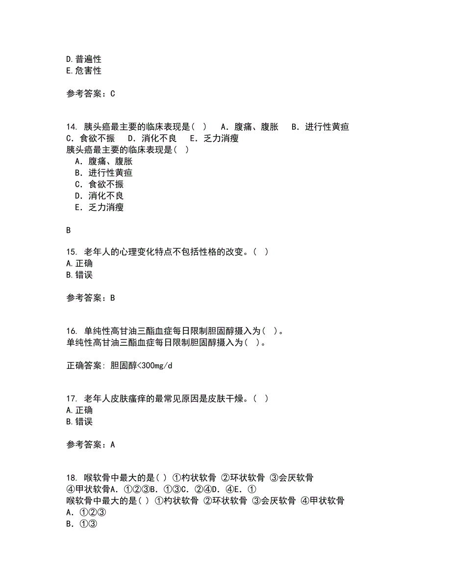 中国医科大学22春《老年护理学》综合作业二答案参考73_第4页