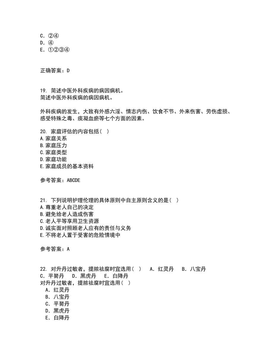 中国医科大学22春《老年护理学》综合作业二答案参考73_第5页