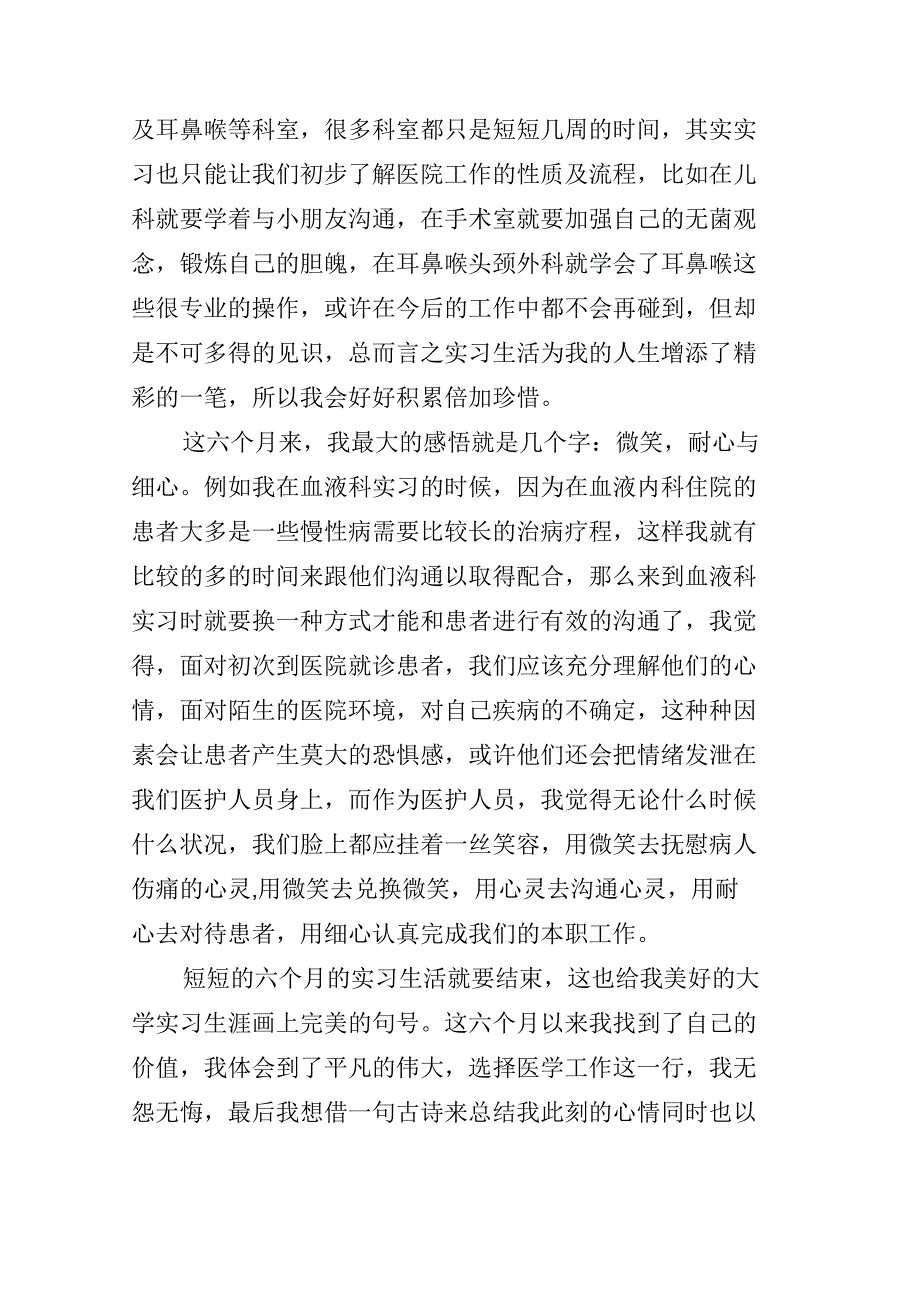 2020年耳鼻喉科实习自我鉴定_第4页