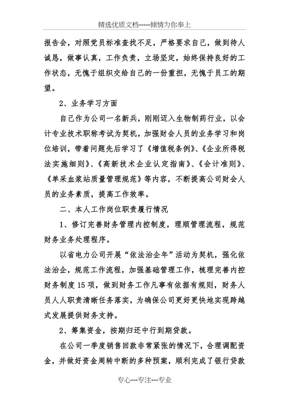 财务总监述职报告范文_第2页