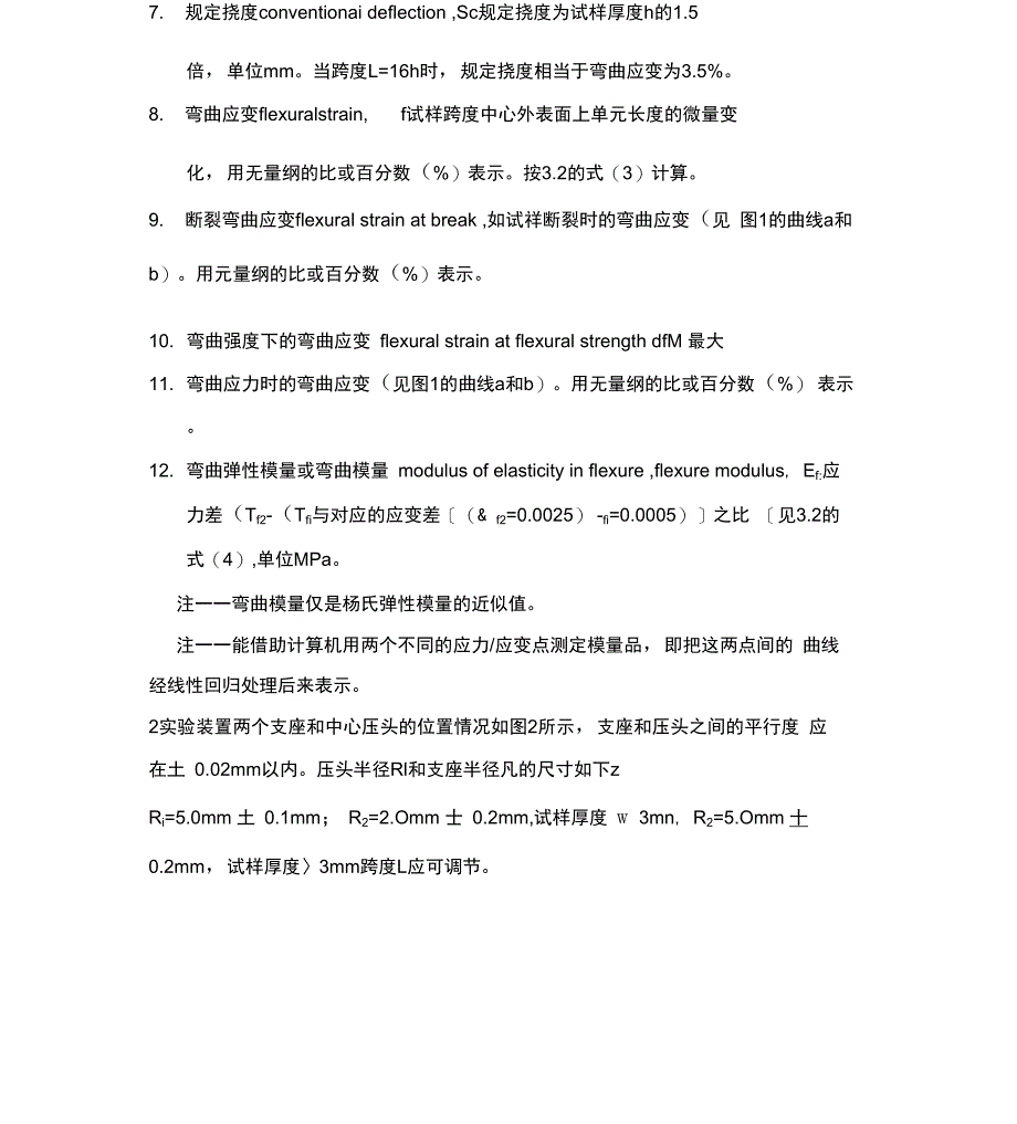 塑料弯曲强度讲义_第2页