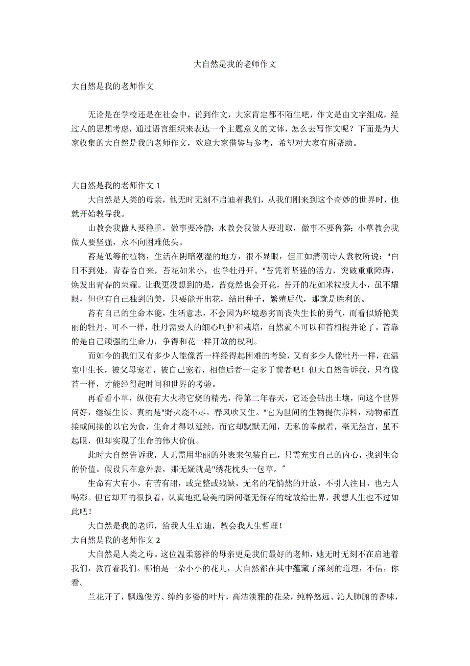 大自然是我的老师作文_第1页