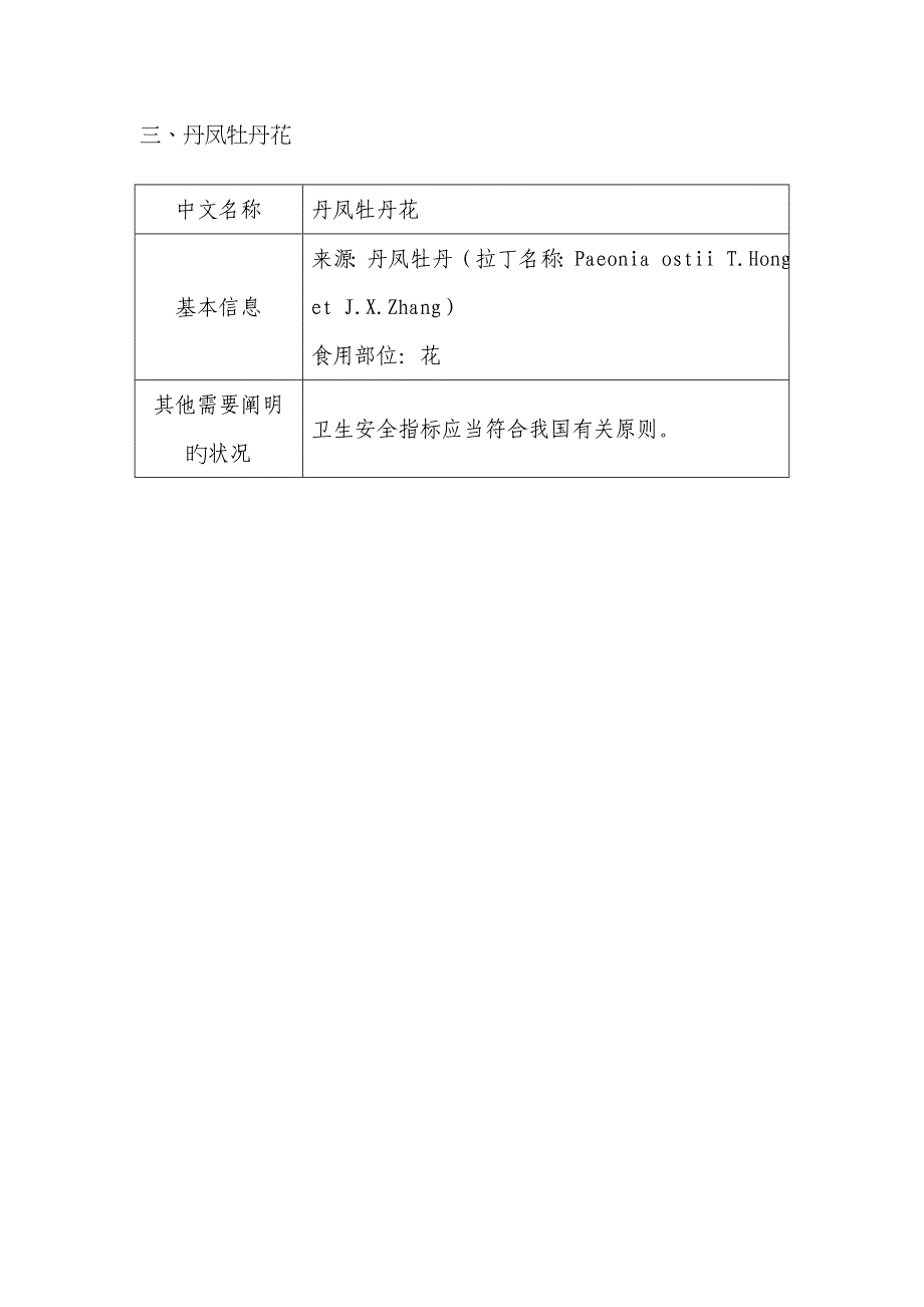 裸藻等8种新食品原料_第3页