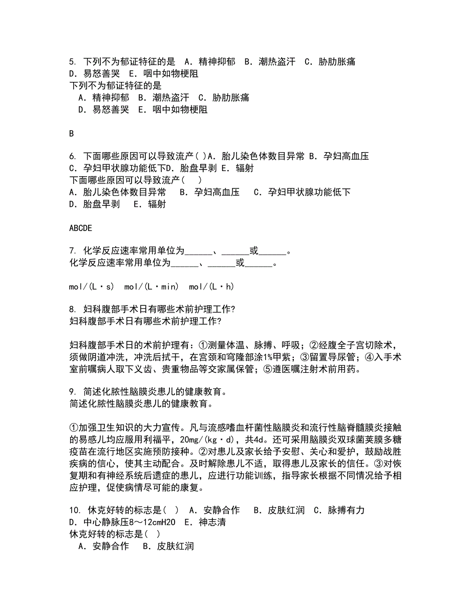 中国医科大学21秋《音乐与健康》综合测试题库答案参考56_第2页