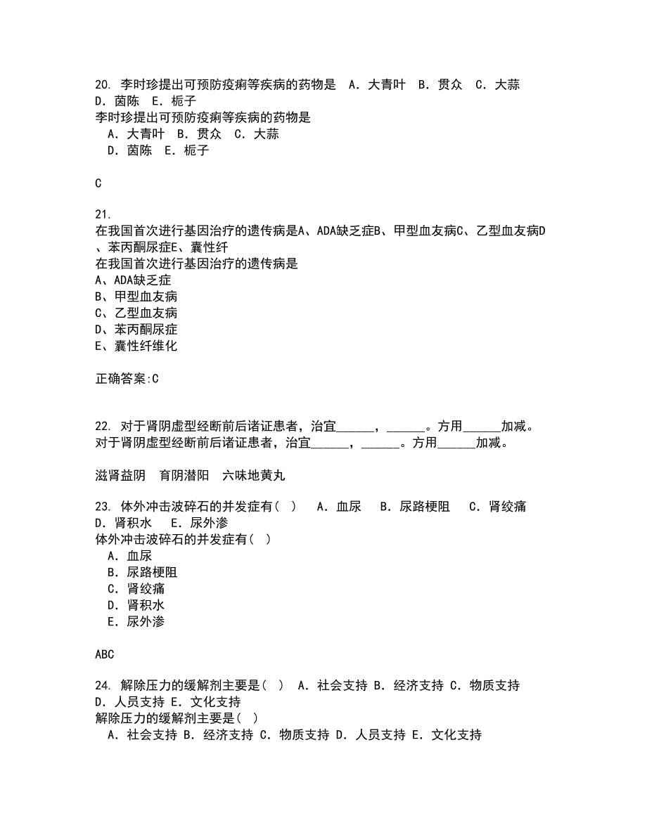 中国医科大学21秋《音乐与健康》综合测试题库答案参考56_第5页