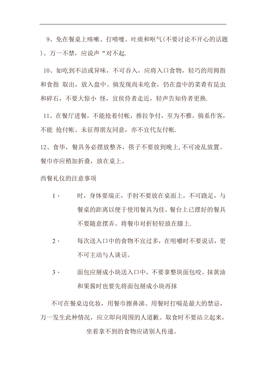 中西餐礼仪及其注意事项.doc_第3页