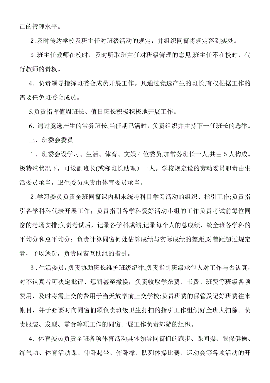 美国优秀教师的55条班规_第3页