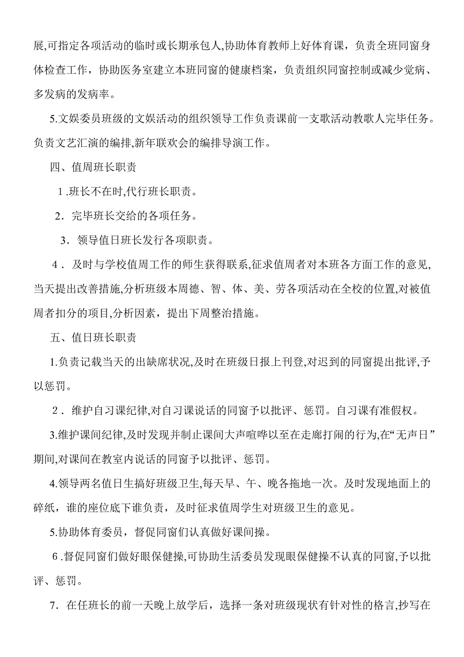 美国优秀教师的55条班规_第4页