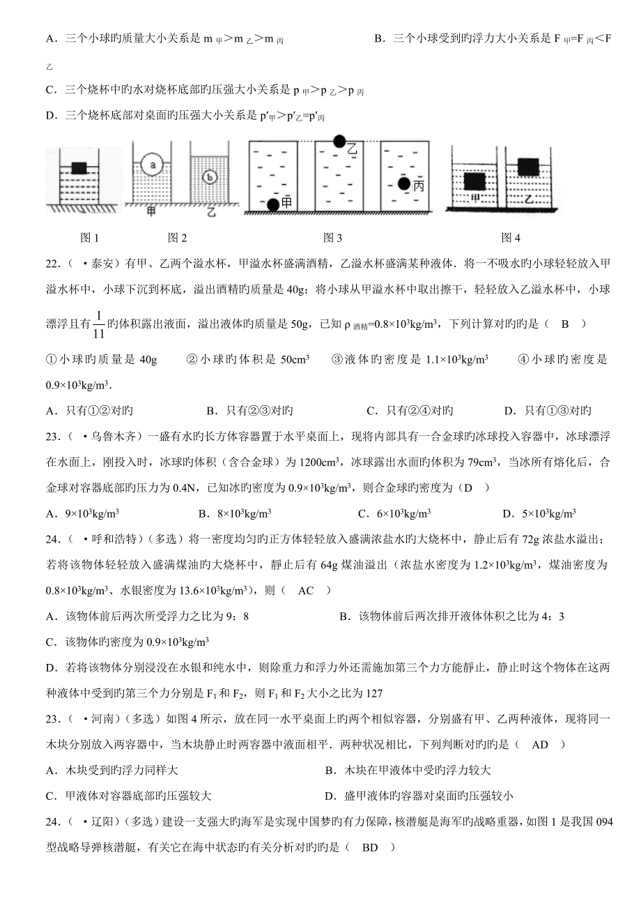 2023年中考物理真题汇编浮力精校版含答案_第4页