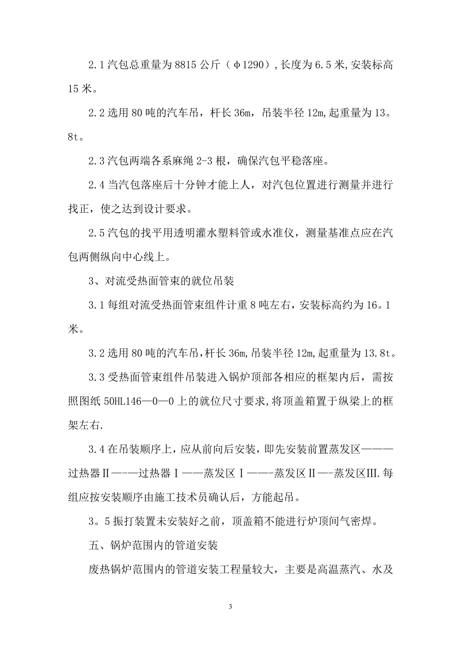 废热锅炉工艺安装施工方案_第4页