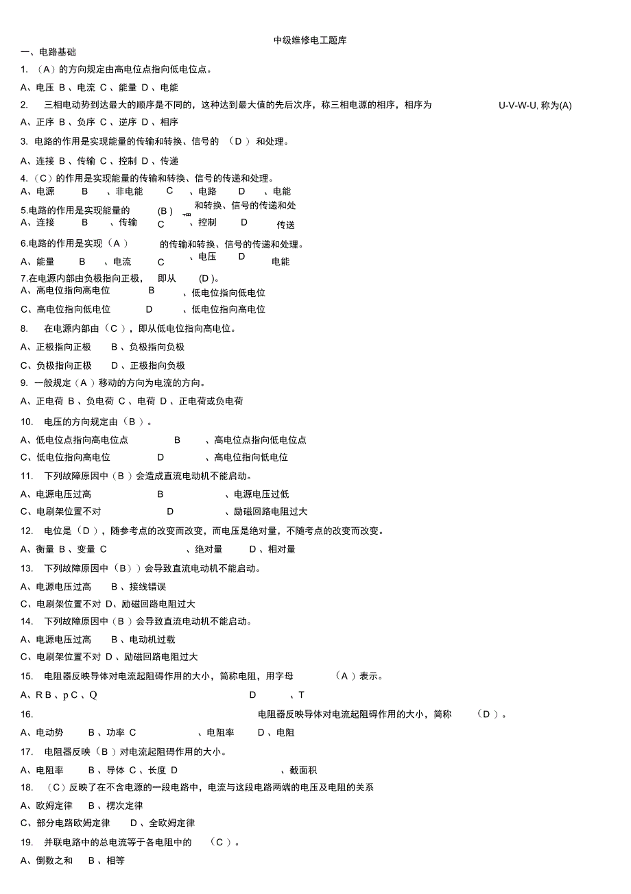 中级维修电工题库_第1页