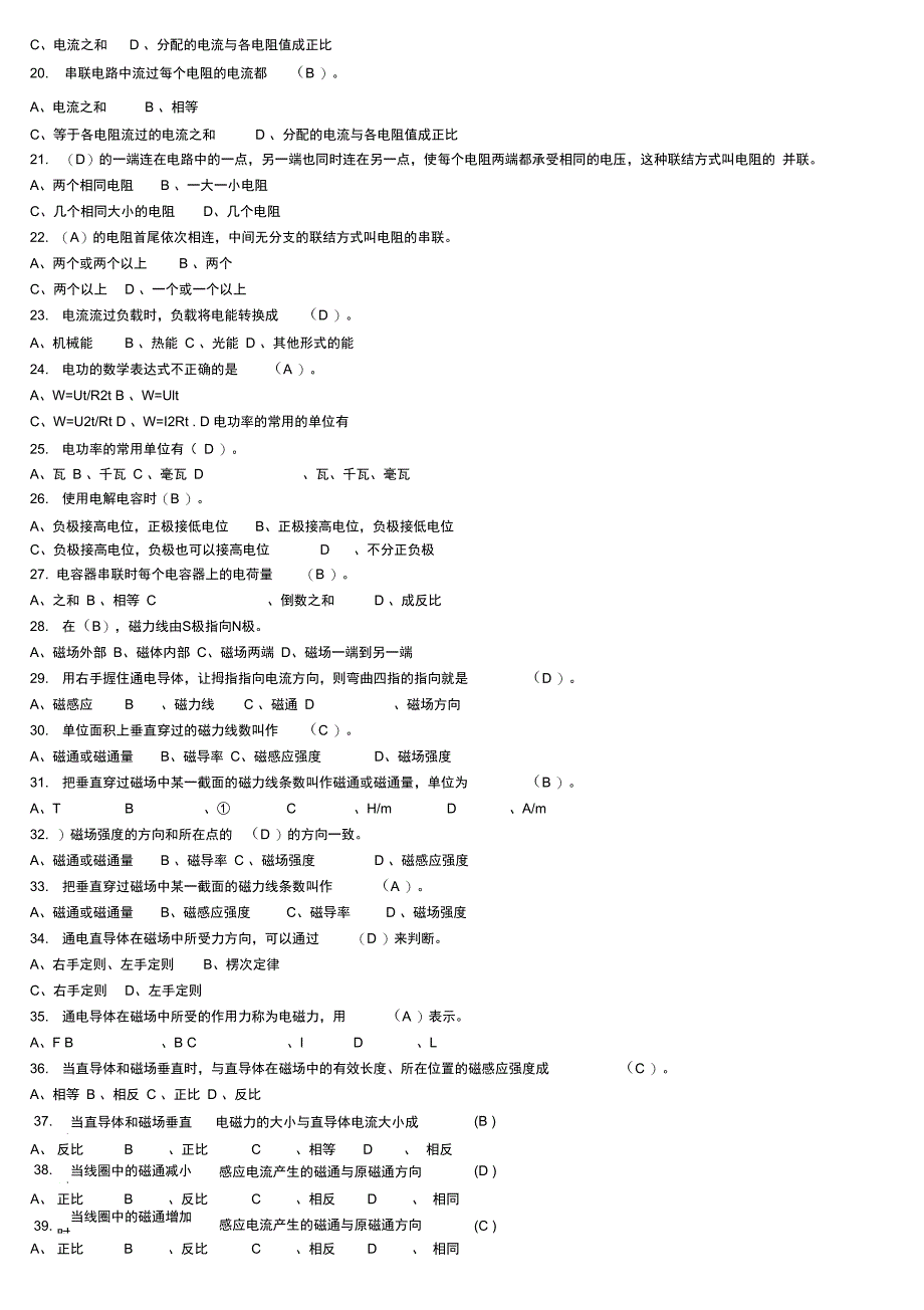 中级维修电工题库_第2页