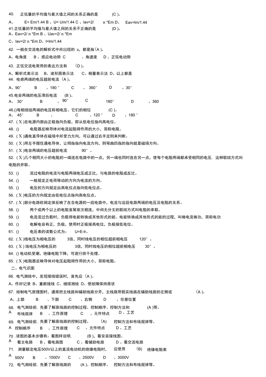 中级维修电工题库_第3页