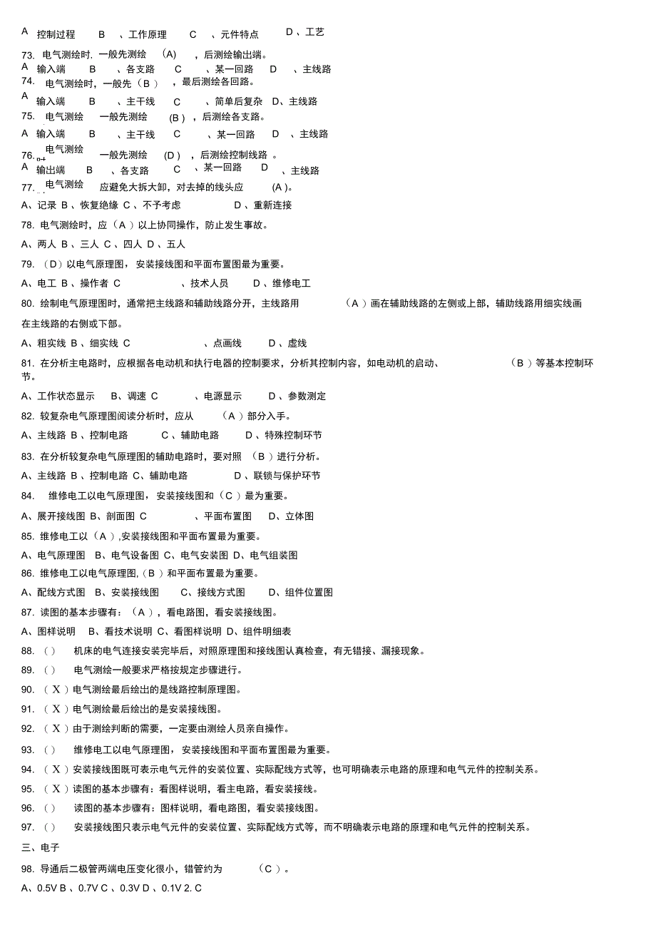 中级维修电工题库_第4页