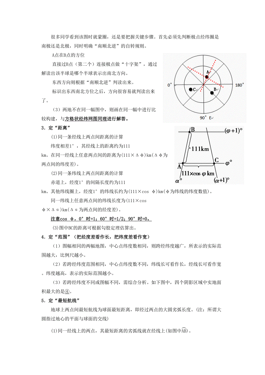 高考地理总复习自然地理行星地球地球及其经纬网应用学案新人教版必修11102238_第2页