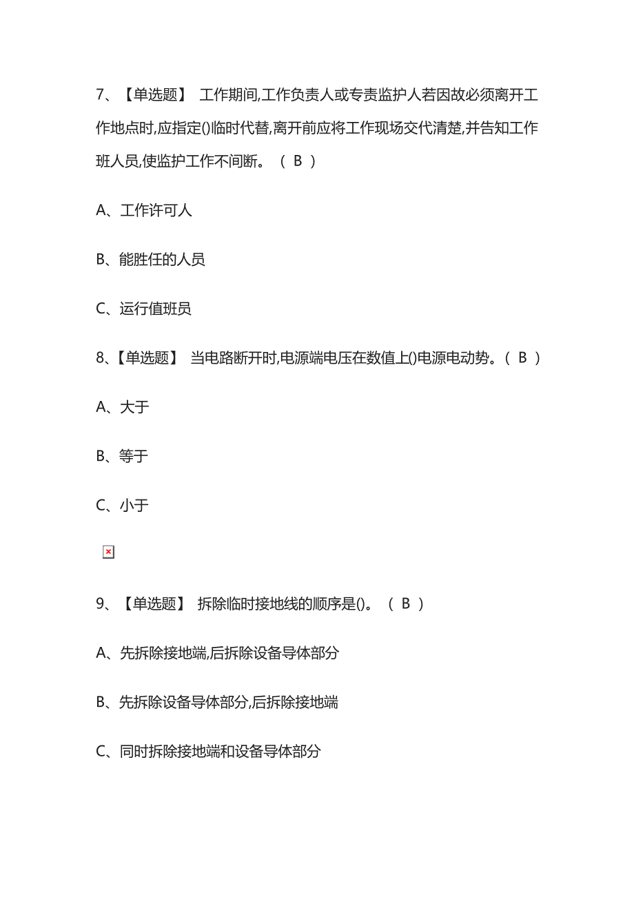 2024年版高压电工作业内部模拟考试题库含答案全考点.docx_第3页