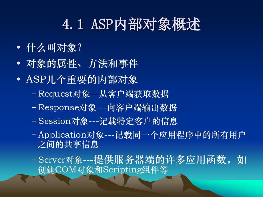 Request对象和Response对象.ppt_第3页