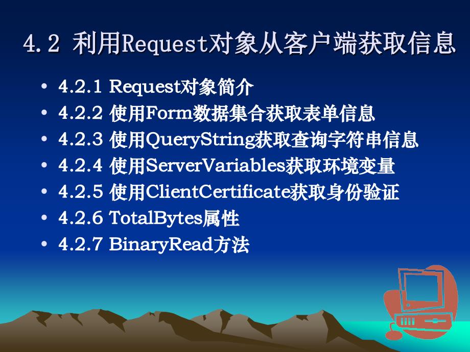 Request对象和Response对象.ppt_第4页