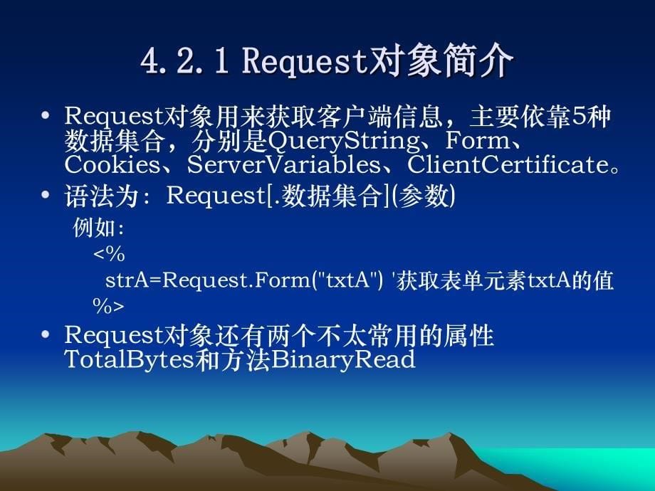 Request对象和Response对象.ppt_第5页