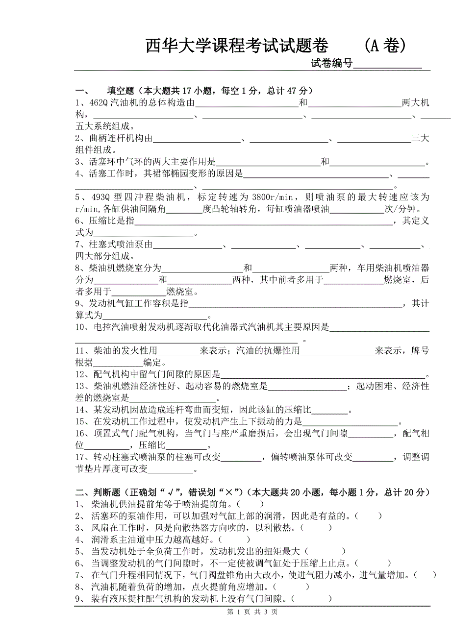 汽构(上) 模拟考试题试卷二.doc_第1页