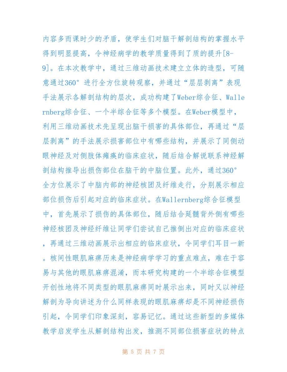 三维动画在多媒体教学中的运用(共4007字).doc_第5页