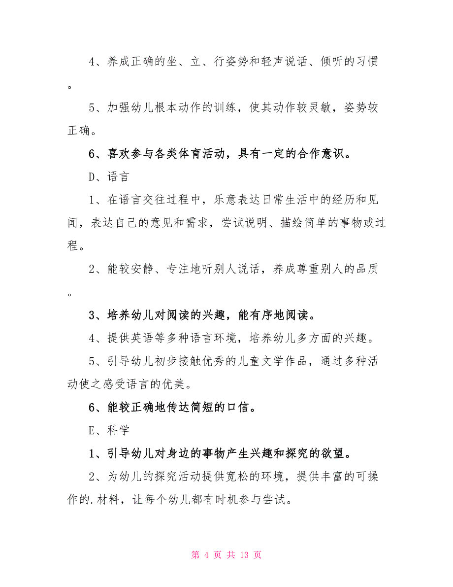 中班班务第二学期工作计划模板2022_第4页