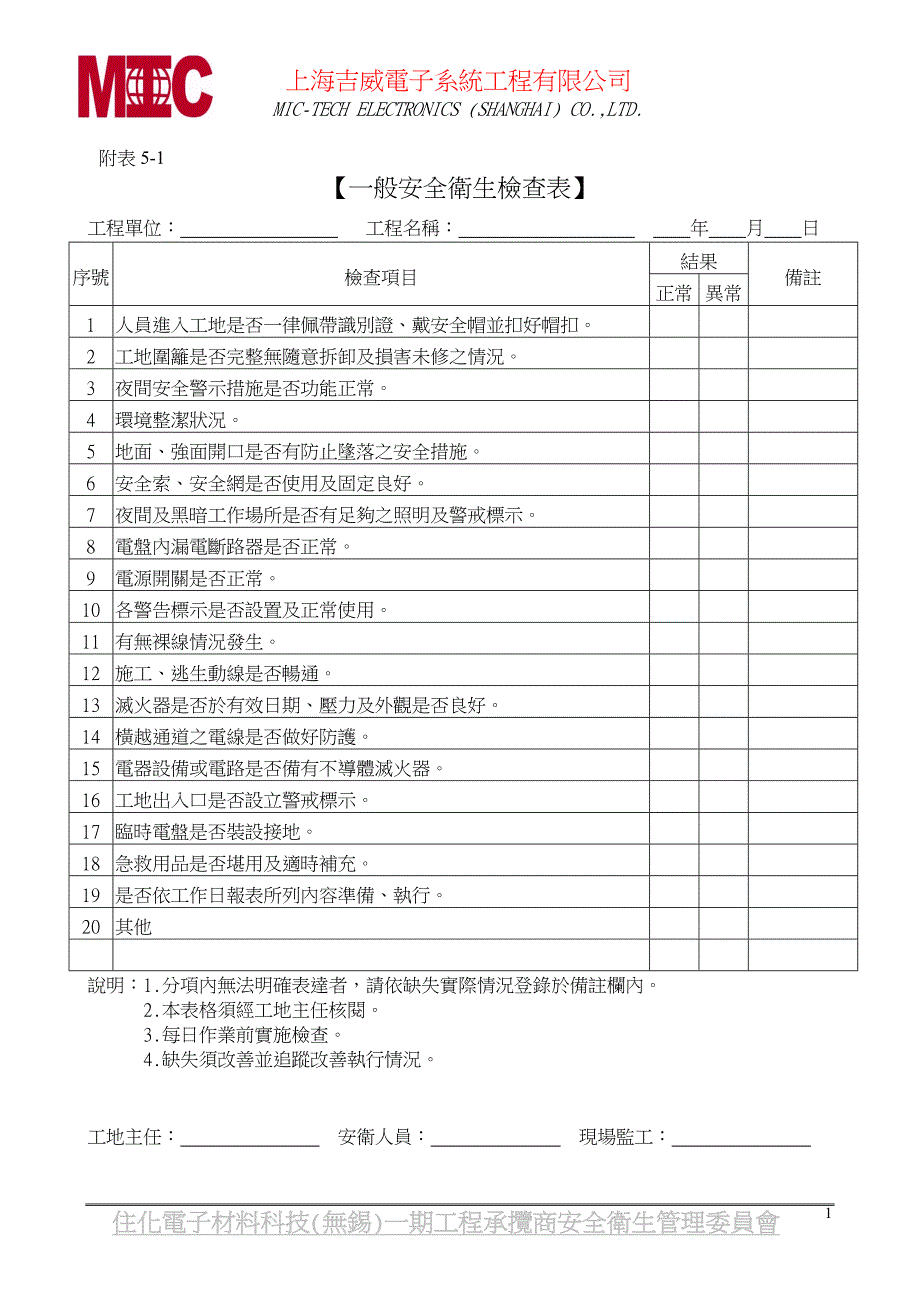 自动检查表单.doc_第1页