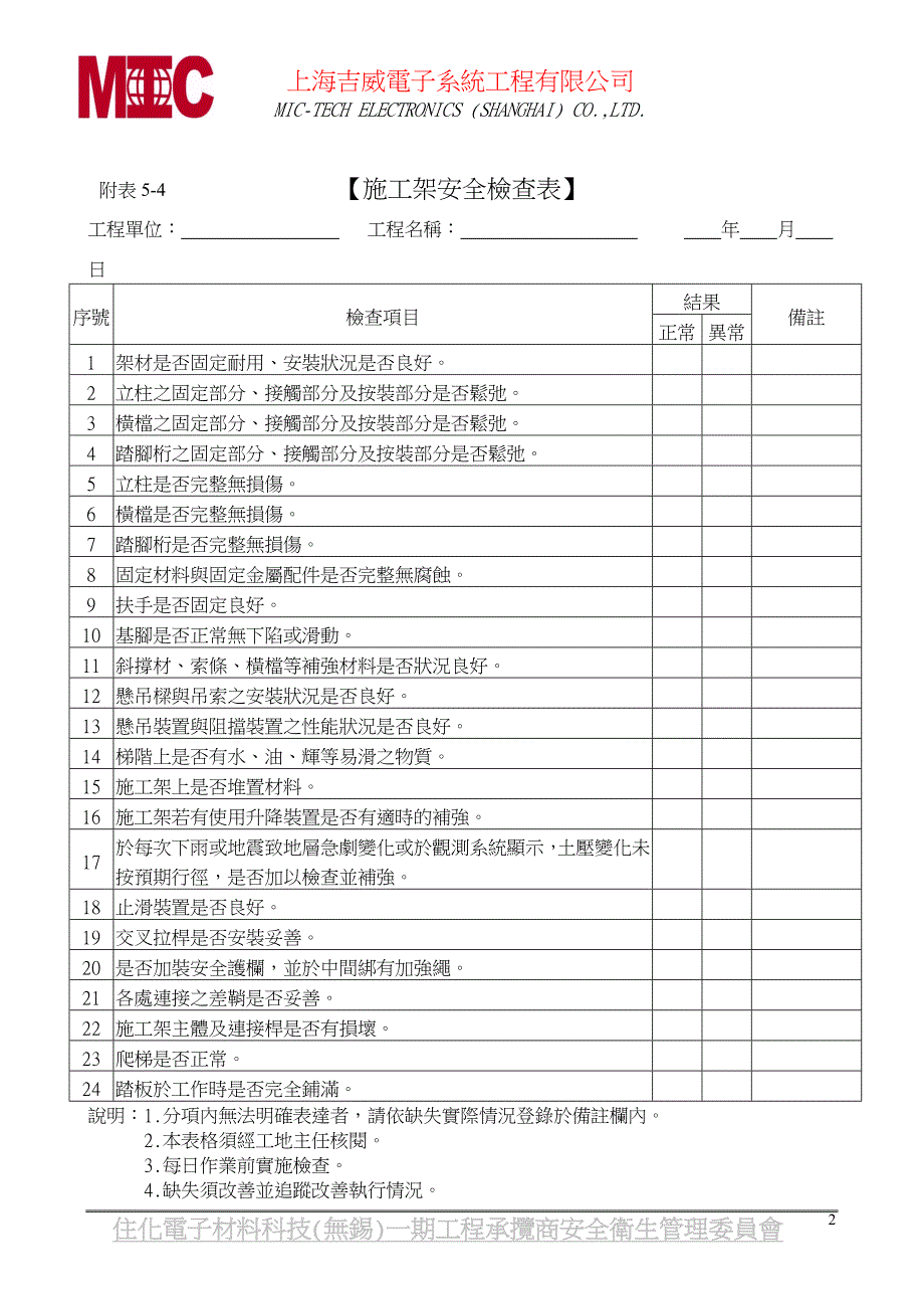 自动检查表单.doc_第2页