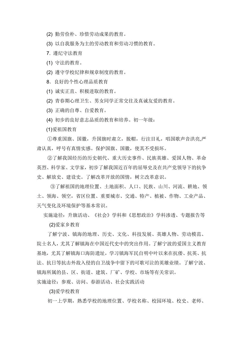 七年级学生特点、德育目标.doc_第4页