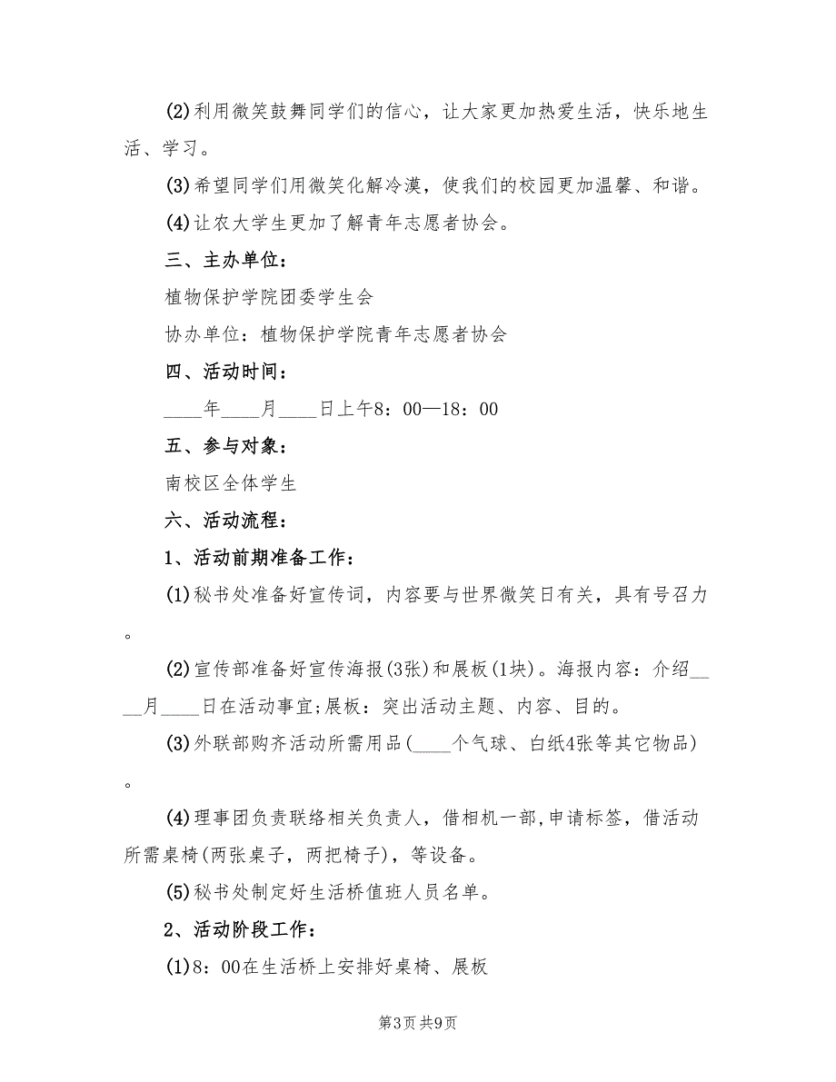 世界微笑日的活动策划总结(5篇)_第3页