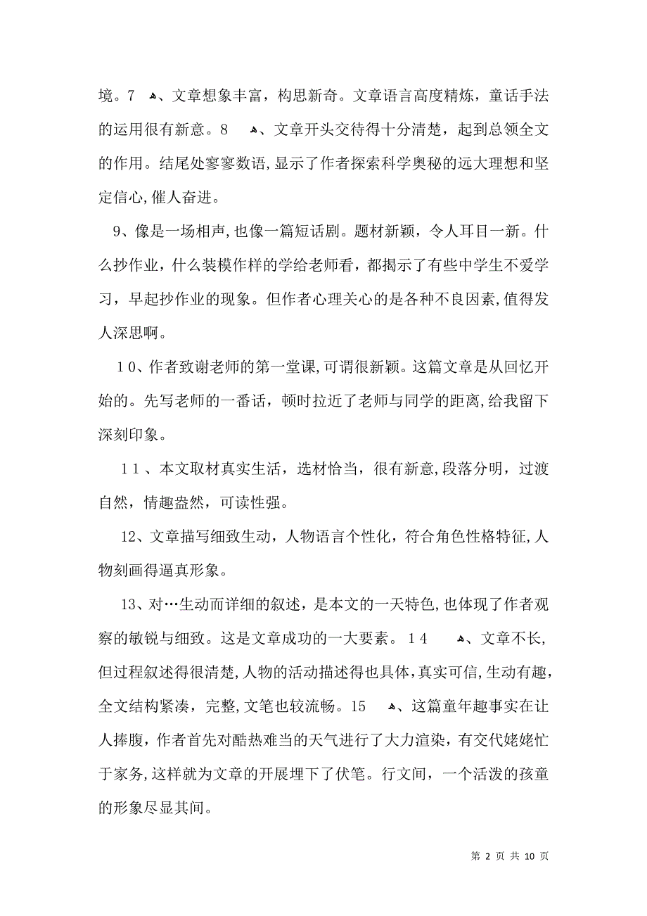 推荐小学写人作文八篇_第2页