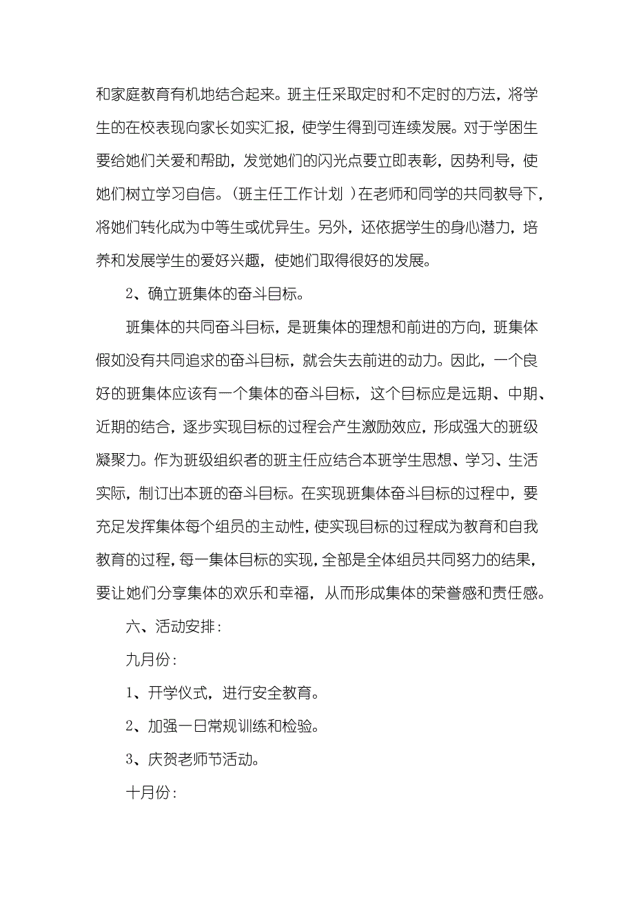 六年级班主任工作计划二年级班主任工作计划范文_第4页