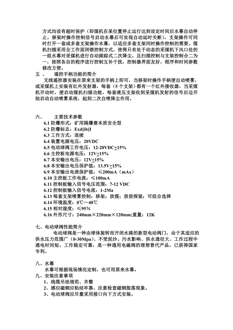 液压综采支架自动喷雾系统说明书.doc_第4页