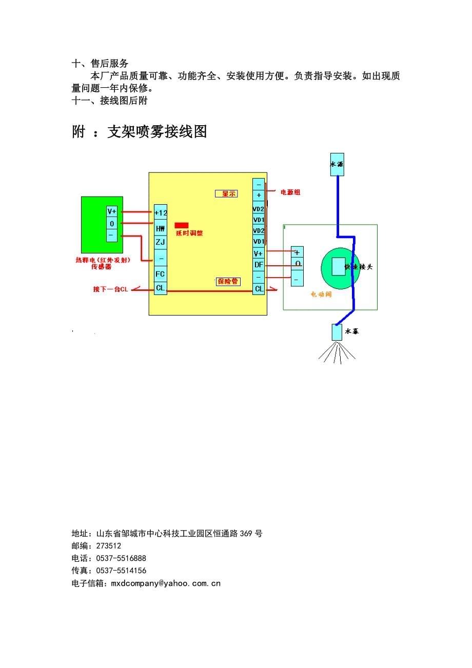 液压综采支架自动喷雾系统说明书.doc_第5页