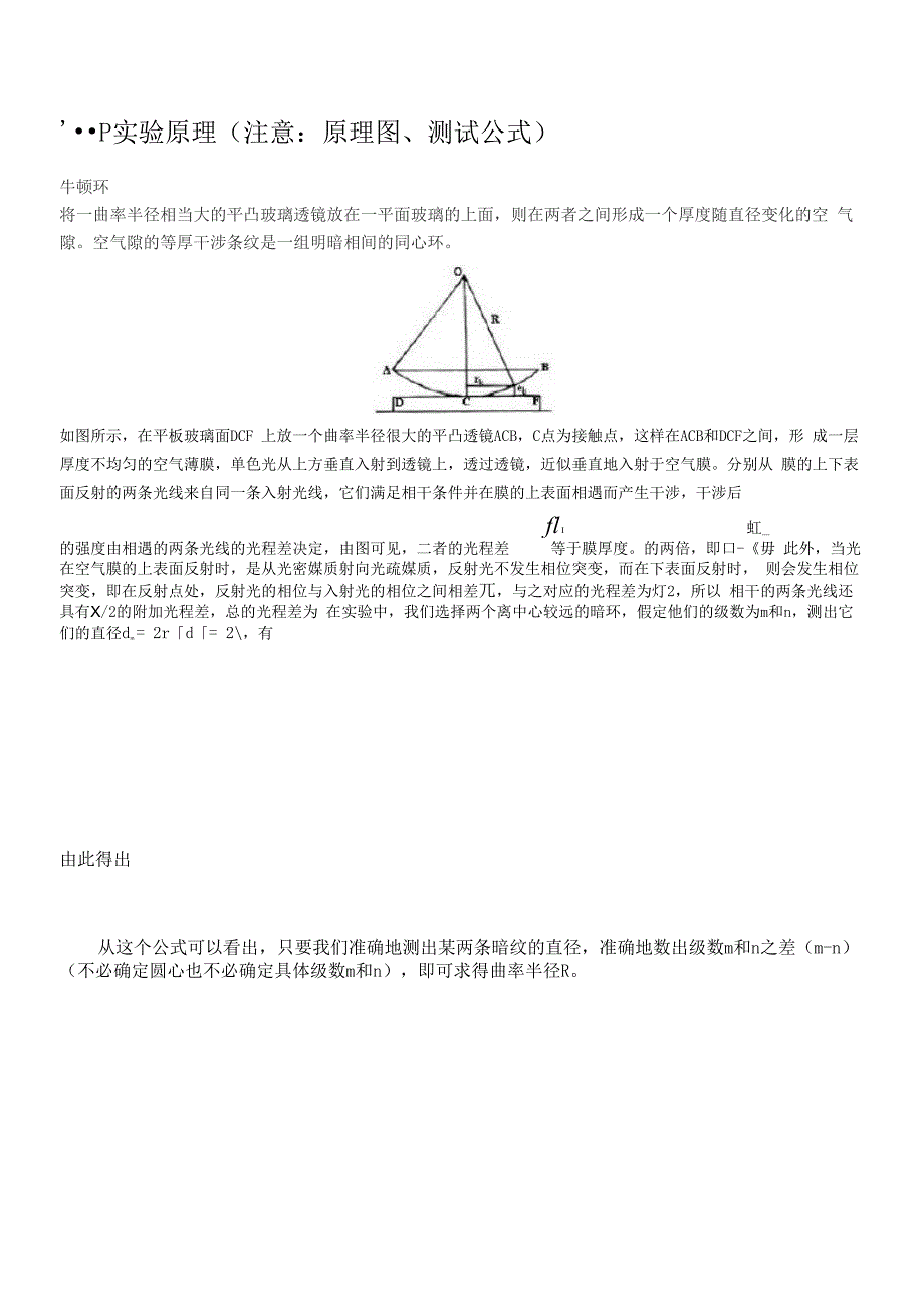 牛顿环测凸透镜的曲率半径实验完整报告含数据_第3页