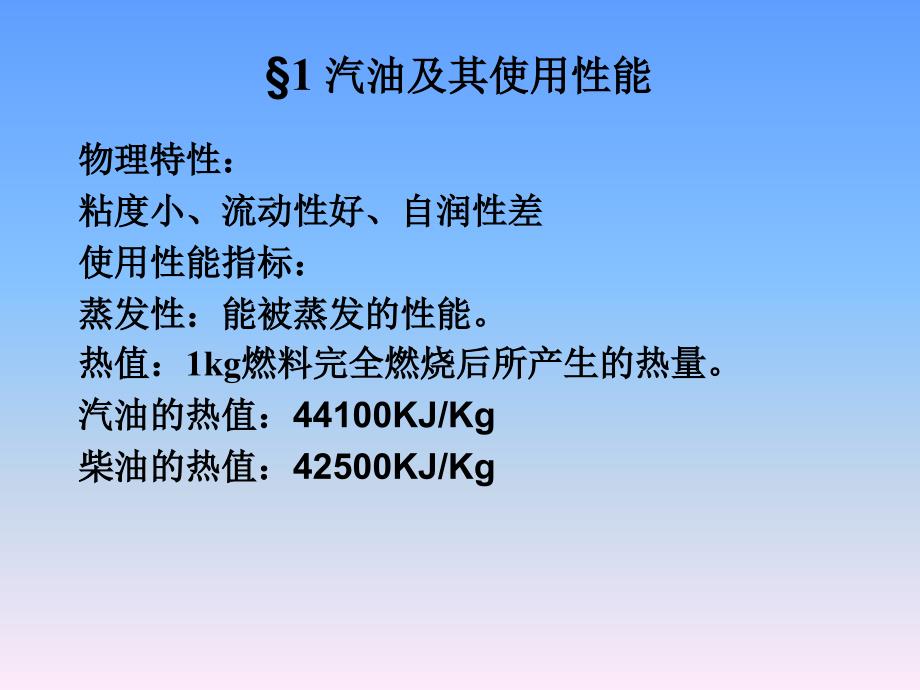 化油器式发动机的燃料供给系课件_第2页