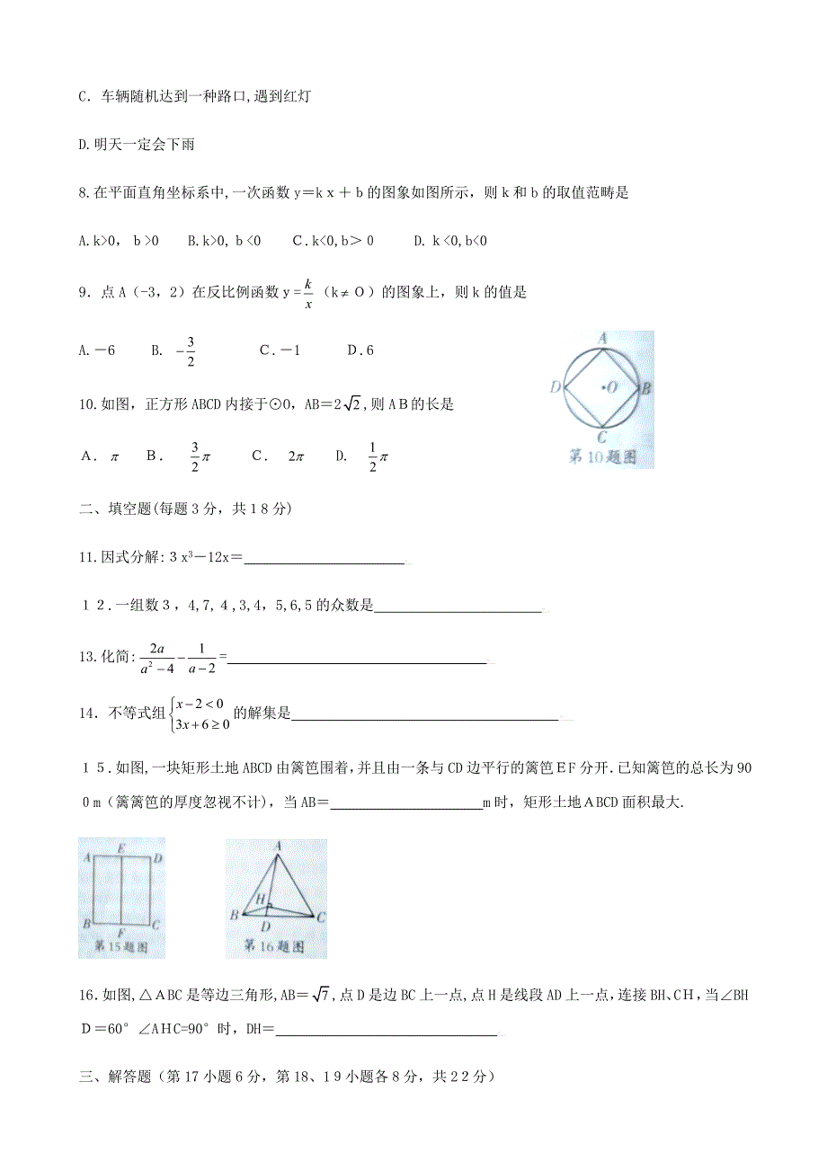 沈阳数学中考试题及答案_第2页