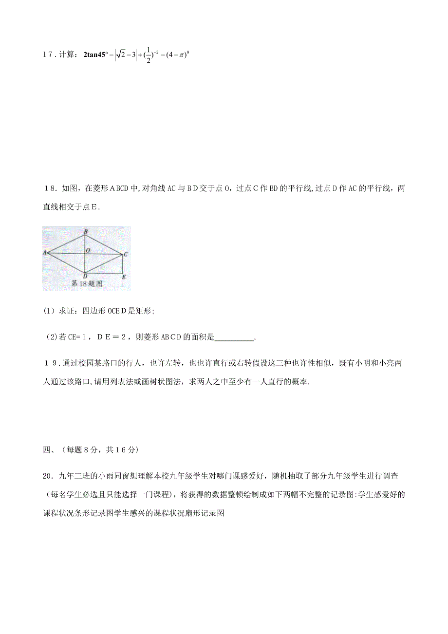 沈阳数学中考试题及答案_第3页