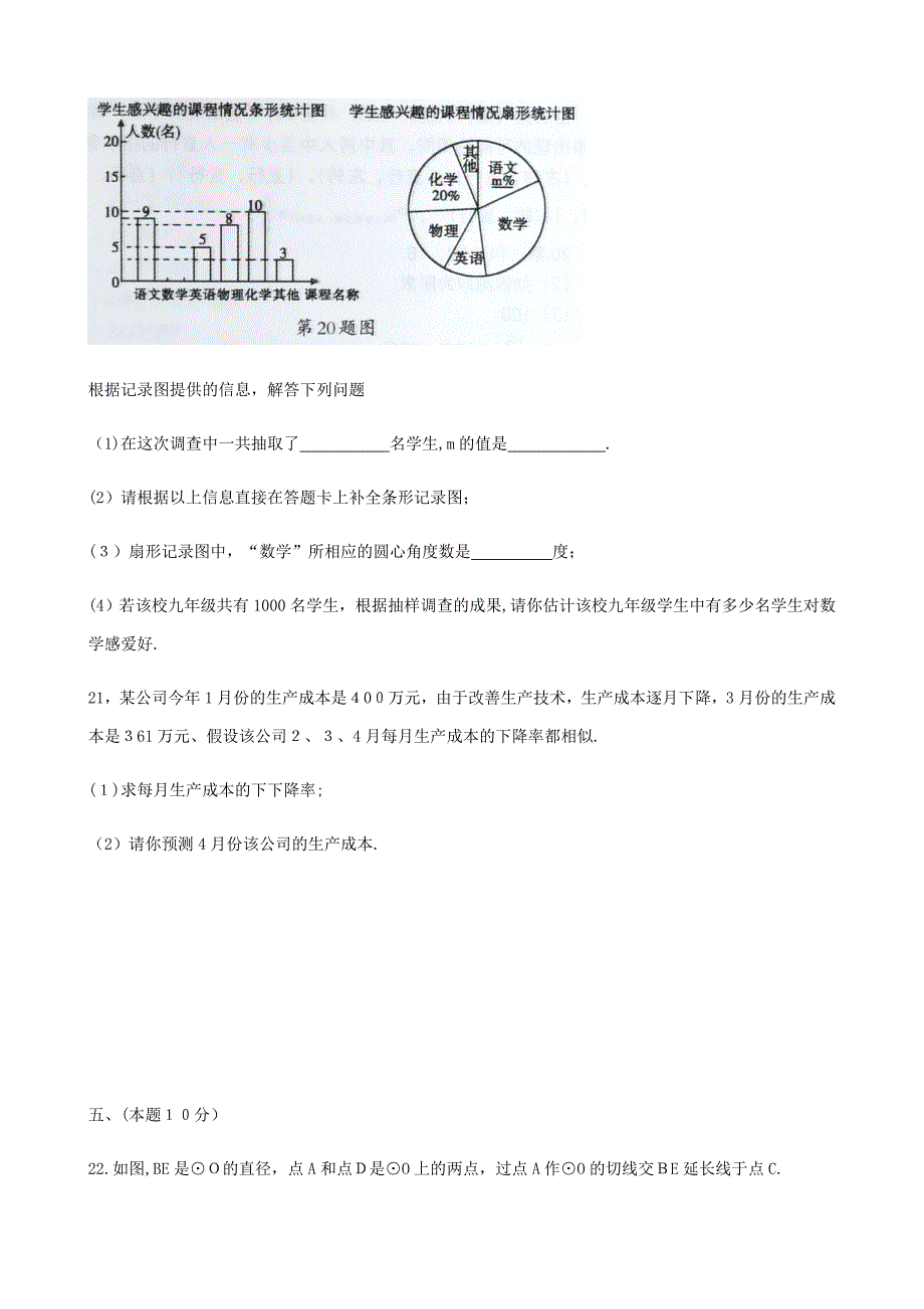 沈阳数学中考试题及答案_第4页