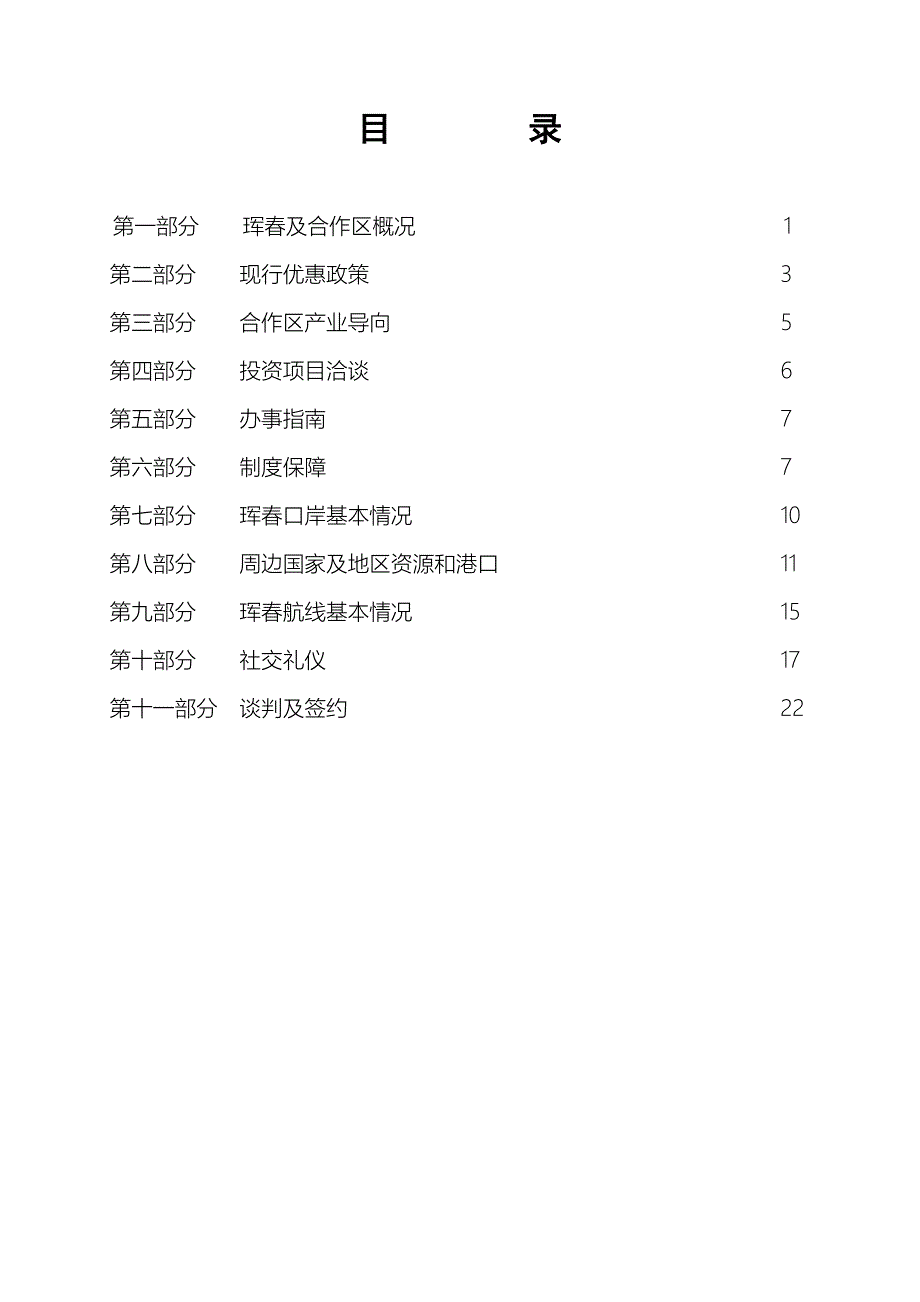 合作区招商服务手册_第2页