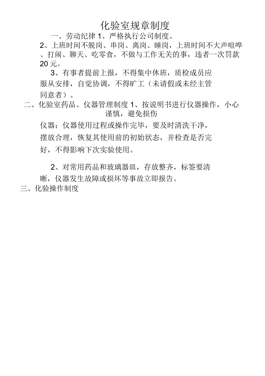 化验室规章制度全解_第1页