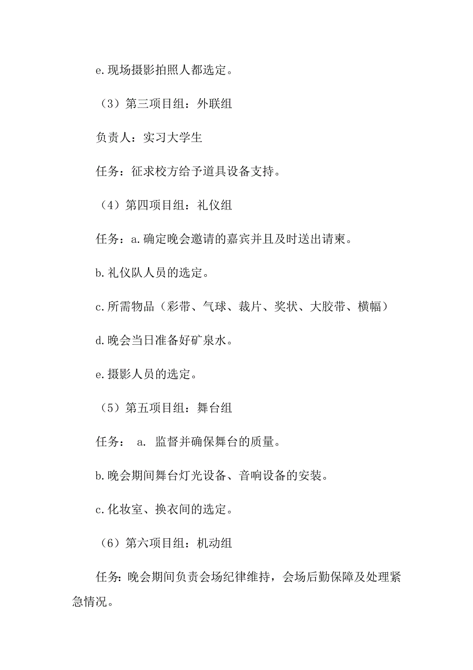 2022年关于元旦活动策划模板集锦5篇_第3页