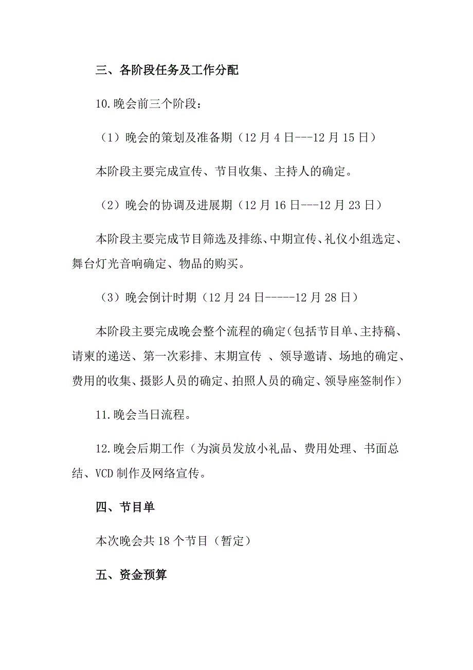 2022年关于元旦活动策划模板集锦5篇_第4页