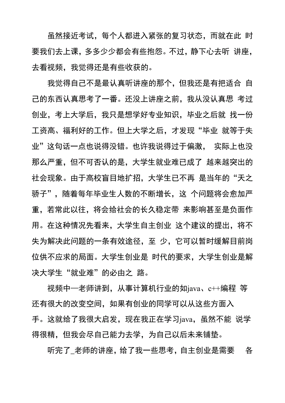 大学生的创业总结报告3篇_第3页