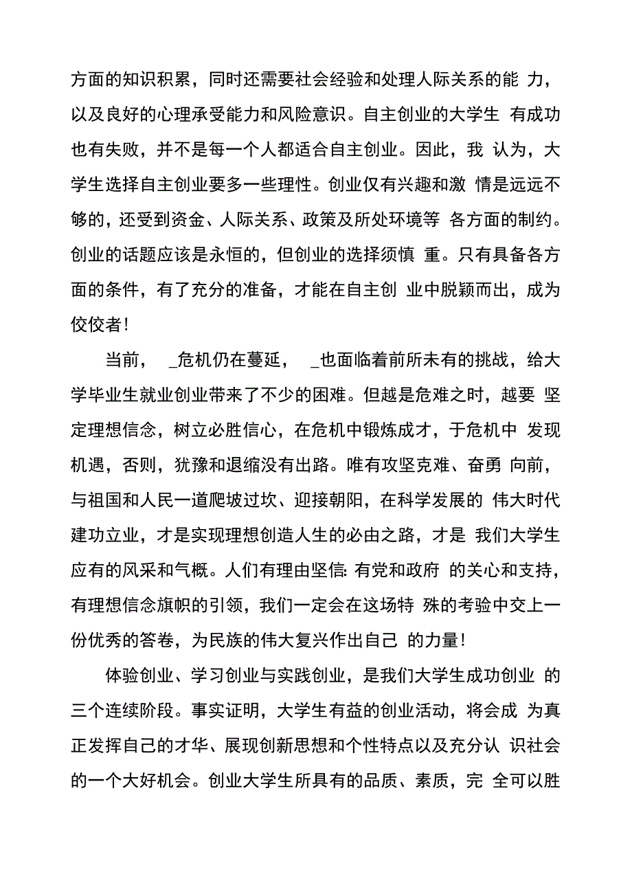 大学生的创业总结报告3篇_第4页