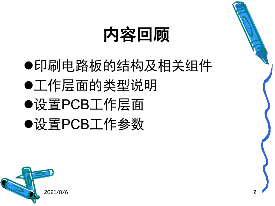 protel教学经典PPT教程9_第2页