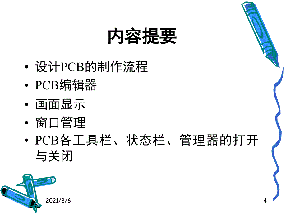 protel教学经典PPT教程9_第4页