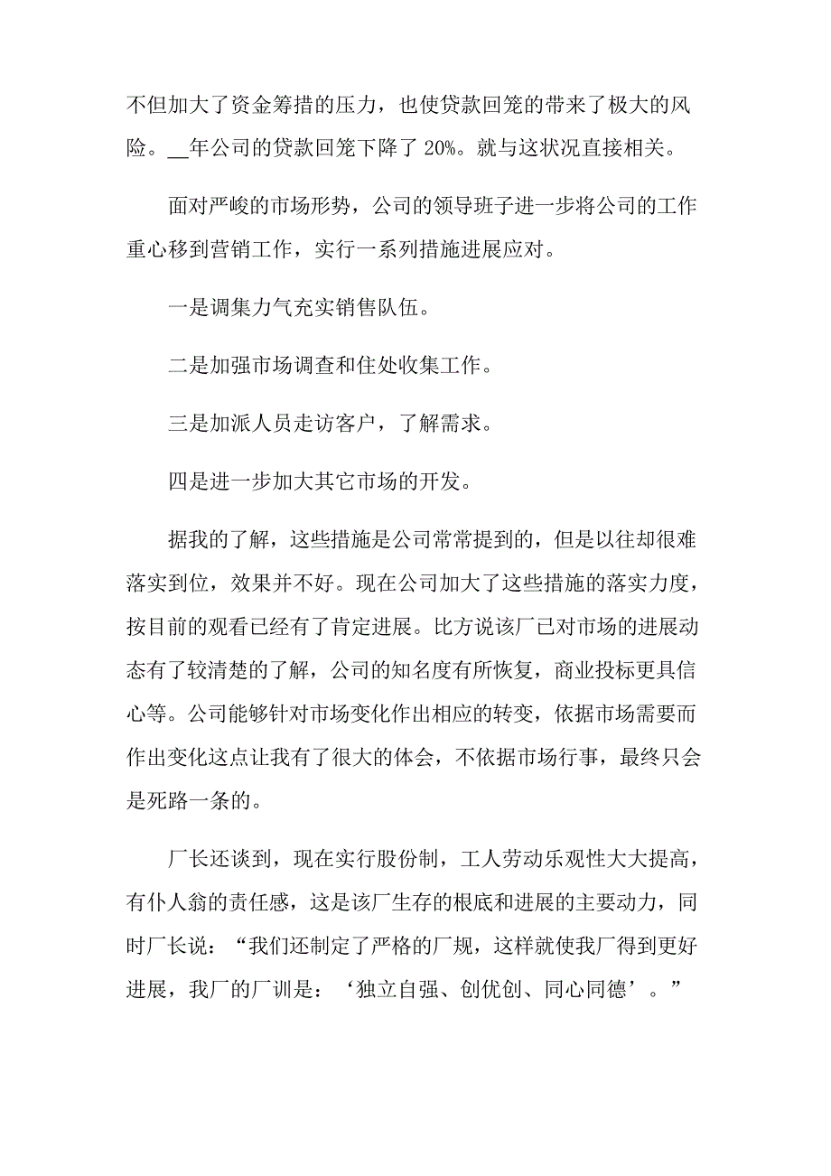 2023年铸造实训的心得体会_第3页